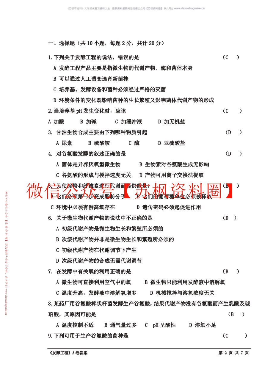 发酵工程